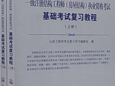 請問什么是一級結構工程師請問什么是一級結構工程師證書