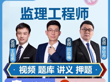 監理工程師培訓視頻監理工程師教育培訓