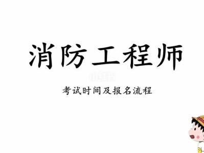 山東二級消防工程師考試報名山東二級消防工程師考試報名網站