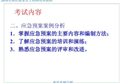 安全工程師輔導資料安全工程師資料哪里買