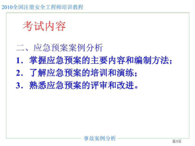 安全工程師輔導資料安全工程師資料哪里買