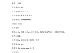 機(jī)械結(jié)構(gòu)工程師簡歷機(jī)械結(jié)構(gòu)工程師簡歷模板