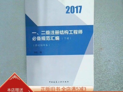 二級注冊結(jié)構(gòu)工程師培訓(xùn)視頻二級注冊結(jié)構(gòu)工程師規(guī)范講解