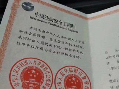 注冊安全工程師注冊系統安全工程師注冊系統