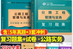 一級建造師公路專業(yè)歷年真題公路一級建造師真題