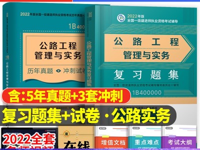 一級建造師公路專業歷年真題公路一級建造師真題