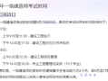 二級建造師項目經理的職責和權限二級建造師項目經理考試
