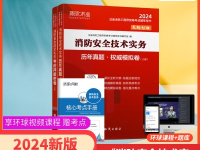 消防工程師真題解析消防工程師真題解析及答案