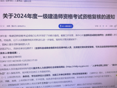 重慶一級建造師成績查詢重慶一級建造師成績公布時間