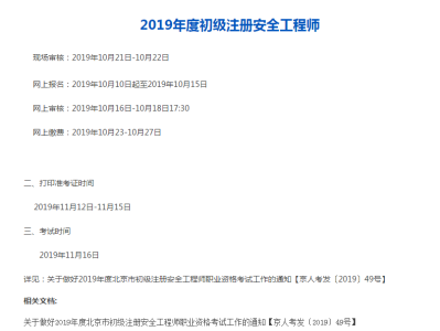 注冊安全工程師報考專業對照表,注冊安全工程師報考專業