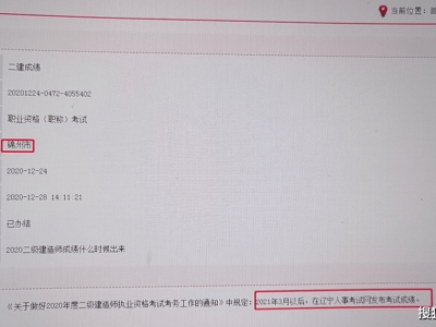 二級建造師成績怎么查,怎樣查二級建造師考試成績