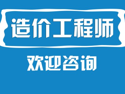二級(jí)造價(jià)工程師的專業(yè)有哪些,二級(jí)造價(jià)工程師的專業(yè)