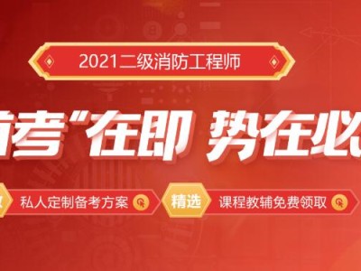 消防工程師百科,消防工程師百科知識