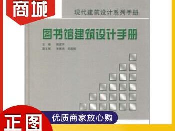 工業建筑設計規范 最新版本,工業建筑設計手冊