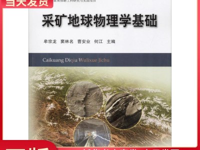 地球物理學基礎,地球物理學基礎知識點總結