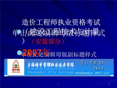 造價工程師教學,造價工程師教學大綱