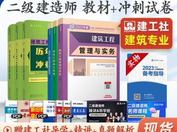 二級建造師歷年真題集訓(xùn)答案二級建造師歷年真題集