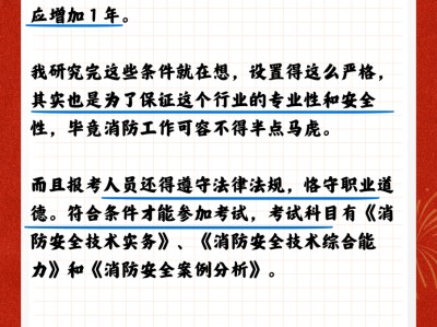 國家二級消防工程師報考條件二級消防工程師報考條件官網(wǎng)