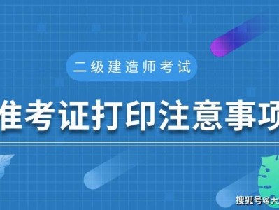 河南一級建造師準考證打印官網,河南一級建造師準考證打印