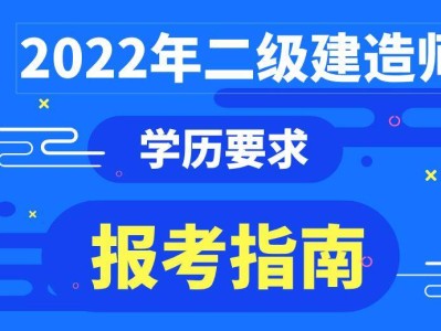 二級建造師報名信息表,二級建造師報名表格