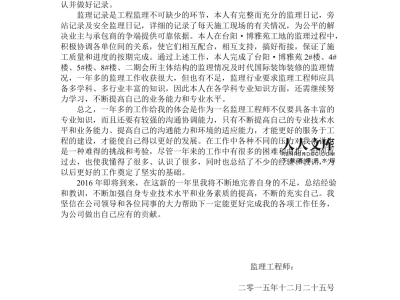 對監理工程師的總結對監理工作的心得體會