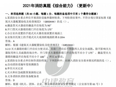 一級(jí)消防工程師真題及答案,消防工程師免費(fèi)題庫(kù)