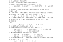 一級消防工程師試卷,一級消防工程師試卷分數