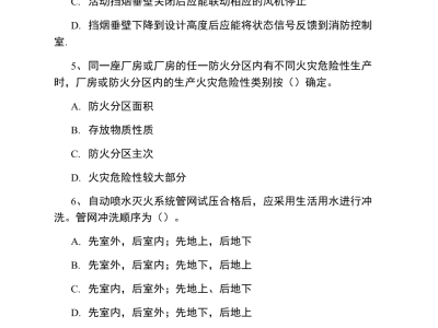 消防工程師綜合消防工程師綜合能力考點