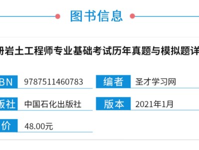 注冊巖土工程師基礎(chǔ)科目有哪些,注冊巖土工程師是基礎(chǔ)過嗎