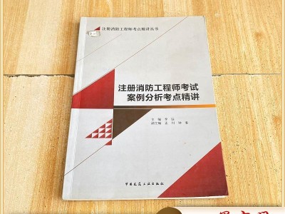 注冊消防工程師考試幾個考點,注冊消防工程師考試幾個考點呀