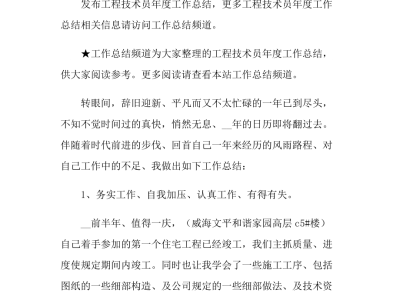 巖土工程師業績,巖土工程工程師評審技術總結