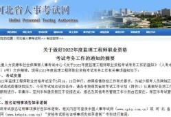 為什么一建不如監(jiān)理工程師全國(guó)監(jiān)理工程師考試難度