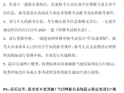 一級建造師報考流程,一級建造師報名操作流程