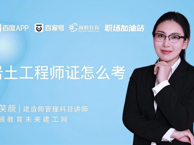 注冊(cè)巖土工程師怎么考注冊(cè)巖土工程師考試