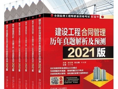 監理工程師今年教材換了嗎監理工程師22年教材變化大嗎
