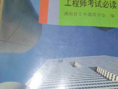 一級結構工程師和公務員哪個難考,一級結構工程師和公務員的區別