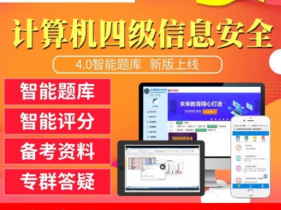四級信息安全工程師,四級信息安全工程師教材