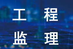 監理職稱和監理工程師的區別是什么監理職稱和監理工程師的區別