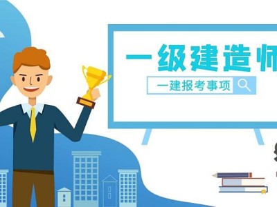 珠海造價(jià)工程師培訓(xùn)班哪家好珠海造價(jià)工程師培訓(xùn)班