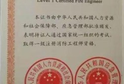 考北京消防工程師,考北京消防工程師有用嗎