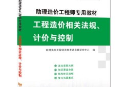 造價(jià)工程師書籍官方購(gòu)買網(wǎng)站的簡(jiǎn)單介紹