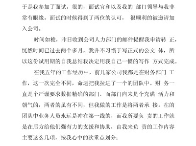 結(jié)構(gòu)工程師試用期轉(zhuǎn)正總結(jié)報(bào)告,結(jié)構(gòu)工程師試用期轉(zhuǎn)正總結(jié)