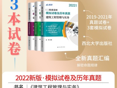 二級建造師歷年真題及答案免費下載歷年二級建造師真題