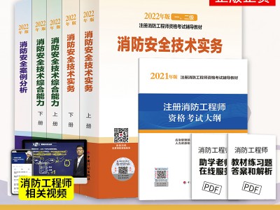 注冊消防工程師考試內容,一級消防工程師題庫