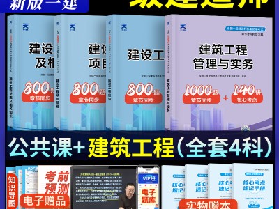 一級(jí)建造師考試試題庫(kù),一級(jí)建造師考試試題庫(kù)及答案