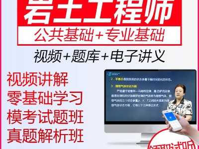 巖土工程師在線視頻巖土工程師基礎視頻課程