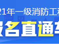 云南二級消防工程師報名條件,云南二級消防工程師2020年開考么