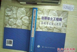 關(guān)于如何學(xué)好巖土工程師的信息