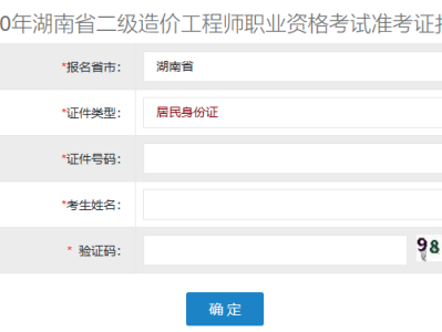 湖南造價(jià)工程師信息網(wǎng),湖南造價(jià)工程師信息網(wǎng)登錄