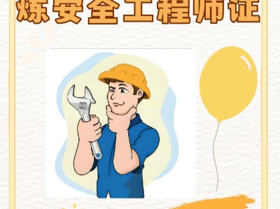 考個安全工程師到底有啥用考個安全工程師